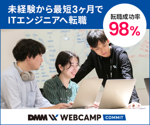 DMM WEBCAMP