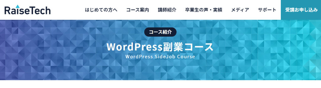 WordPress副業コース