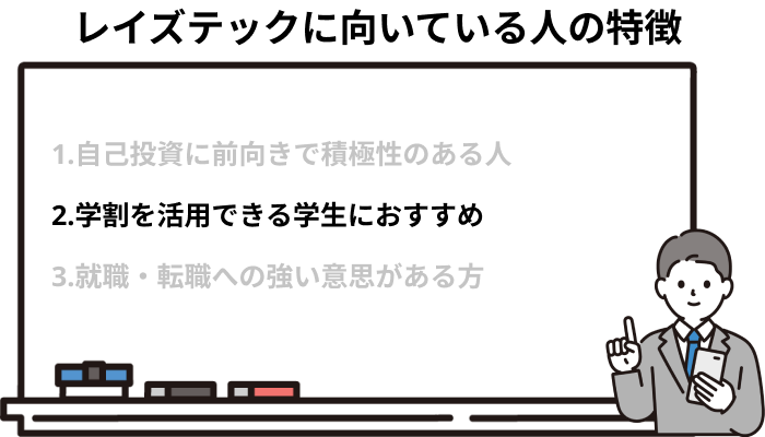 学割を活用できる学生におすすめ