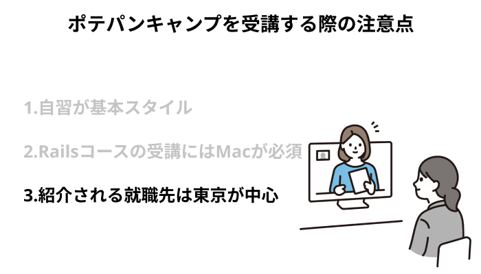 紹介される就職先は東京が中心