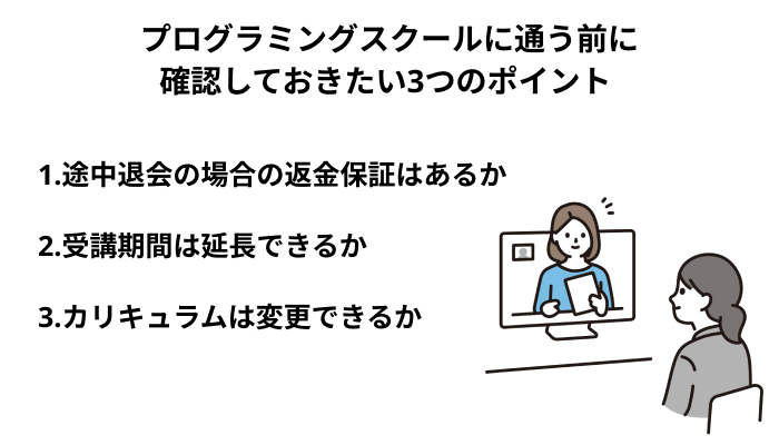 確認しておきたい3つのポイント