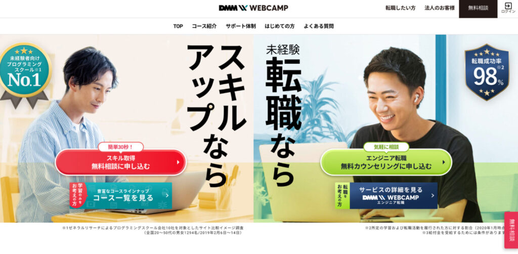 dmm web camp