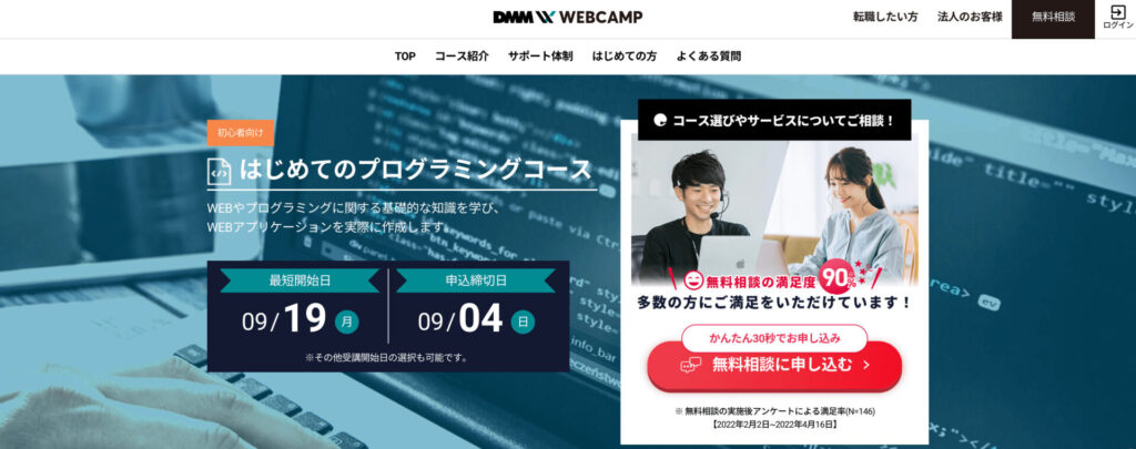 DMMWEBCAMPのはじめてのプログラミングコース